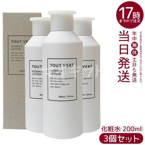 トゥヴェール　3点セット トゥヴェール エッセンスローション 200ml 3個セット トゥベール 化粧