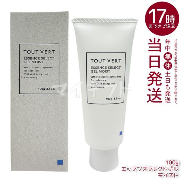 【新品未開封】トゥヴェール　エッセンスセレクトゲルモイスト　3本セット トゥヴェール エッセンスセレクトゲル モイスト 100g トゥベール