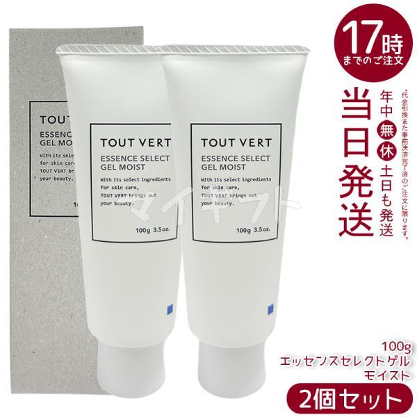 トゥヴェール エッセンスセレクトゲル モイスト 100g 2個セット