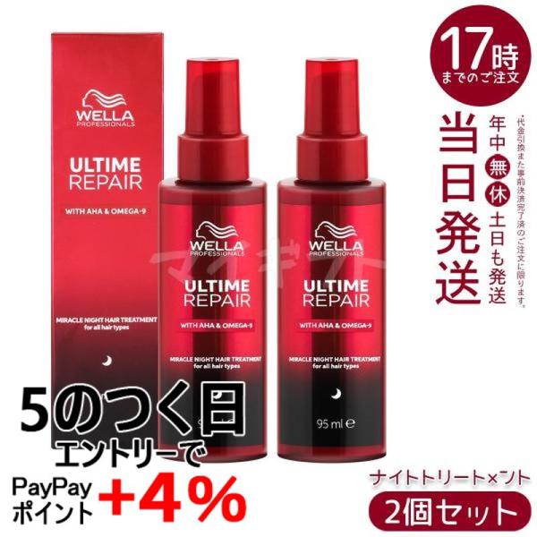 ウエラ プロフェッショナルケア アルタイム リペア ミラクル ナイト