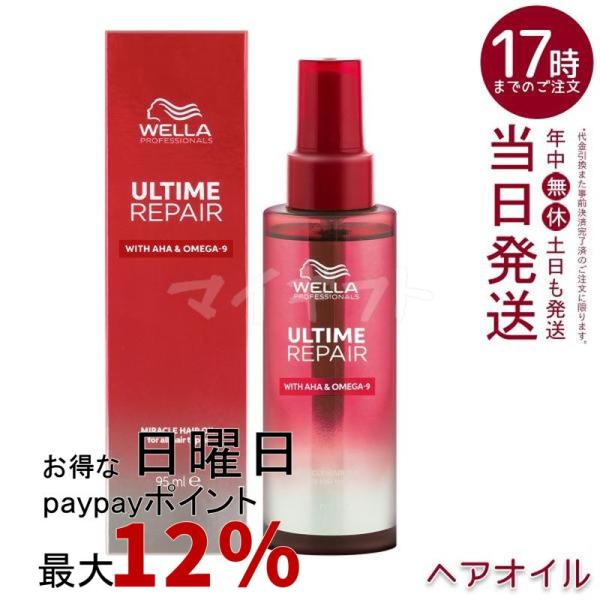 ウエラ プロフェッショナルケア アルタイム リペア ミラクル