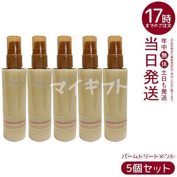 WELLA バームトリートメント 5個セット ウエラ プロフェッショナルケア アルタイム スムース ミラクルバーム