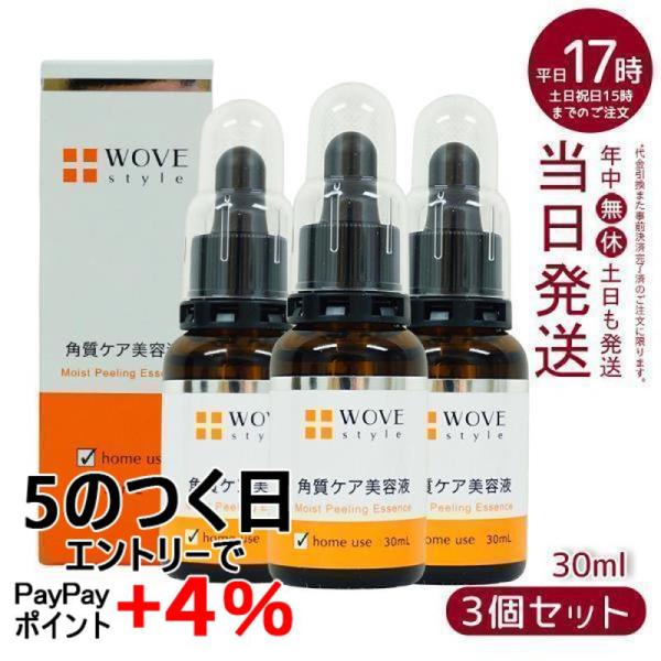 WOVE Style（ウォブスタイル） モイストピール 30ml 角質ケア美容液