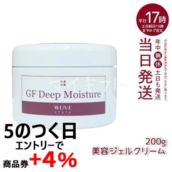 ウォブスタイル GFディープモイスチャー 200g wove style スキンケア 業務用 美容 オイル ゲル 乾燥 エイジングケア  フェイスクリーム 美容クリーム : wov-sk-4560158542587 : マイギフト ヤフー店 - 通販 - Yahoo!ショッピング