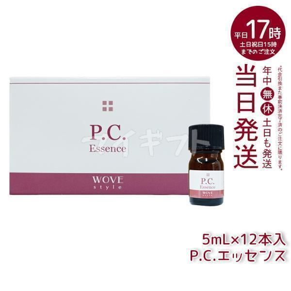 WOVE Style ウォブスタイル P.C.エッセンス 5ml x 12本入 wove style 