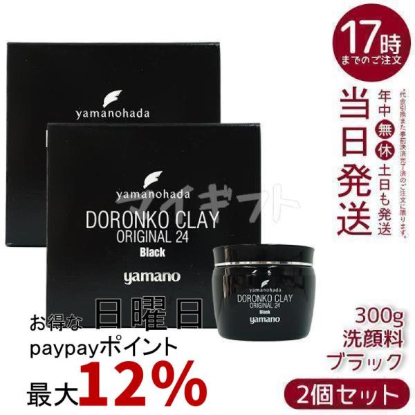 yamano（ヤマノ） ヤマノ肌 ロンコクレー24 オリジナルBk 黒どろ 300g 