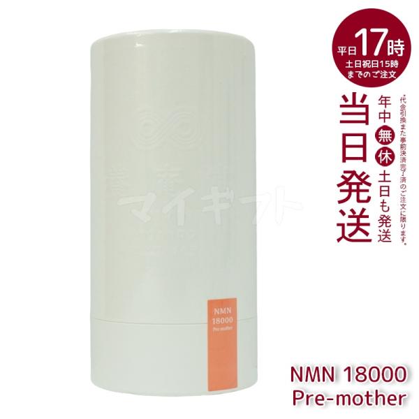 阿部養庵堂薬品 養庵堂 NMN 18000 Pre-mother 120粒 NMNサプリ 国産