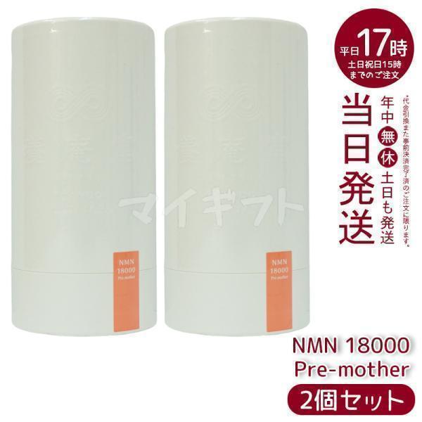 阿部養庵堂薬品 養庵堂 NMN 18000 Pre-mother 120粒 2個セット NMN 