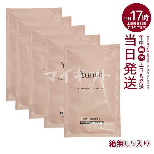 me　　Yunth ユンス　5箱　箱なし Yunth（ユンス） 美白シートマスク 5枚 箱なし 医薬部外品 保湿 肌荒れ