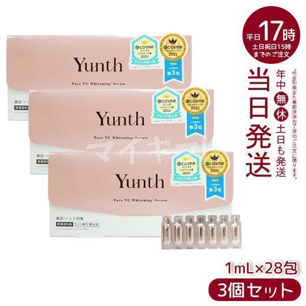 Yunth ユンス 生VC美白美容液 28包入り 3個セット 生ビタミンC Yunth ユンス 生VC美白美容液 28包入り 3個セット 生ビタミンC