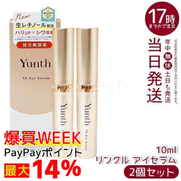 Yunth 美容液 2種+VA eye serumセット Yunth（ユンス） Yunth VA リンクル アイセラム 10ml 2個セット 生