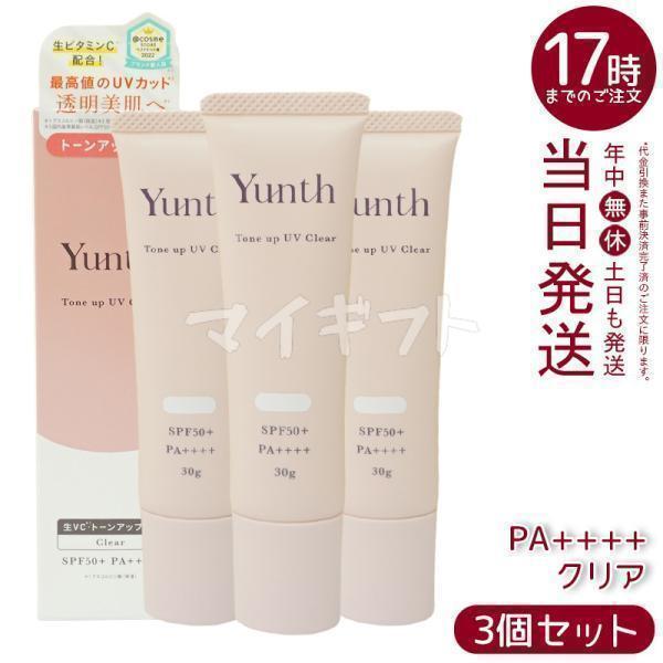 Yunth 生美容液 2個 & トーンアップUVクリア 1個 3セット Yunth ユンス 生VCトーンアップUV クリア 30g UV化粧下地 SPF50+