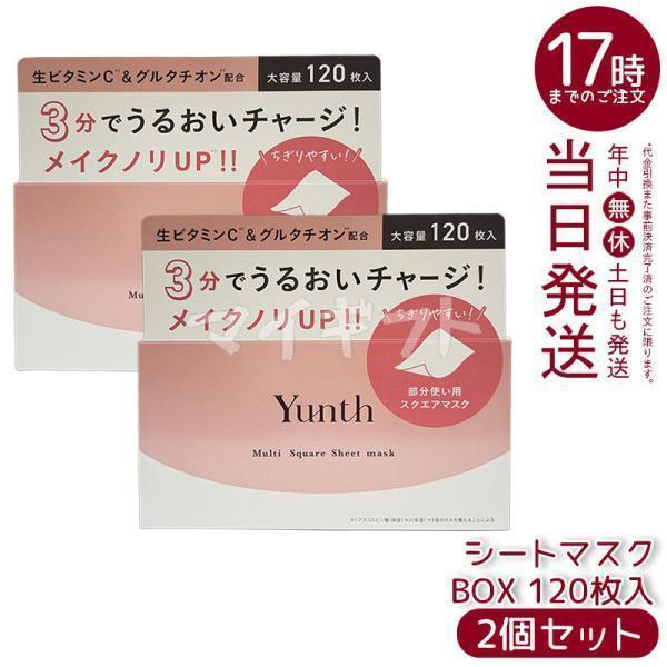 ユンス　2箱と12個 Yunth（ユンス） マルチ スクエア シートマスク BOX 120枚入 2個セット