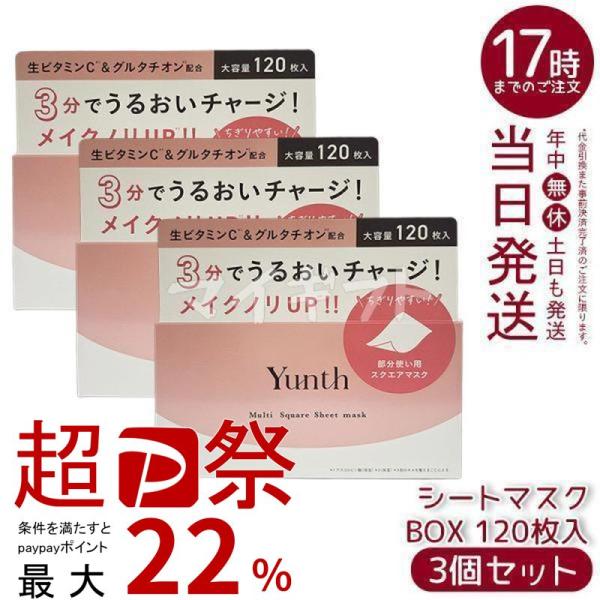 Yunth 美容液3箱+部分用シートマスク3袋 Yunth（ユンス） マルチ スクエア シートマスク BOX 120枚入 3個セット