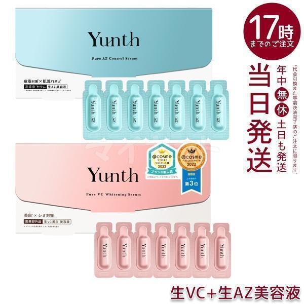 Yunth（ユンス） 生VC美白美容液 生AZ美容液 セット 生ビタミンC 生VC