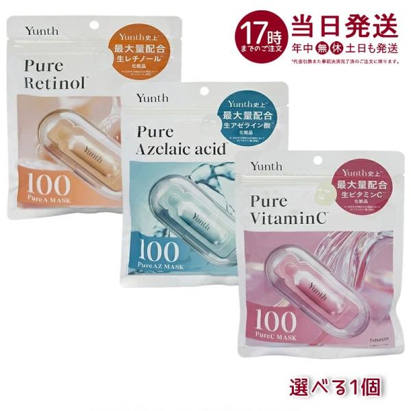 Yunth ユンス Pure Mask 生ビタミンC 生VC 生VA 生AZ シートマスク 7枚入り ピュアC マスク フェイスパック シートマスク 美容液 スキンケア