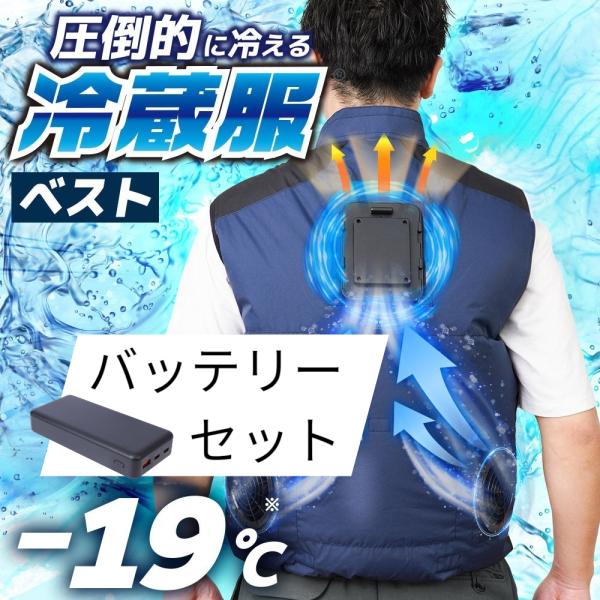 THANKO サンコー 冷蔵服2026 空調作業服ベスト ペルチェ冷却プレート PD対応20000mAhモバイルバッテリー 急速充電器付 セット サンドカーキ アーミーグリーン