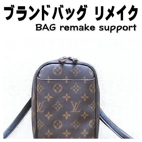 お客様にお持ち込みいただいた素材で行うリメイクサポート・作成するものです。こちらのページでご注文いただいた場合、ご提供いただいた素材をリメイクし、新たにコンパクト型の斜め掛けバッグを作成します。弊社の「スクエア」という名称のバッグに仕立てま...