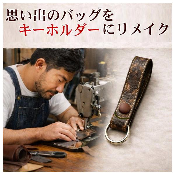 キーホルダー バッグチャーム お客様 お持ち込み の バッグ 背広 帯地 歯切れ などからリメイクします リメイク リユース リメイクサポート 作成 バッグリメイク