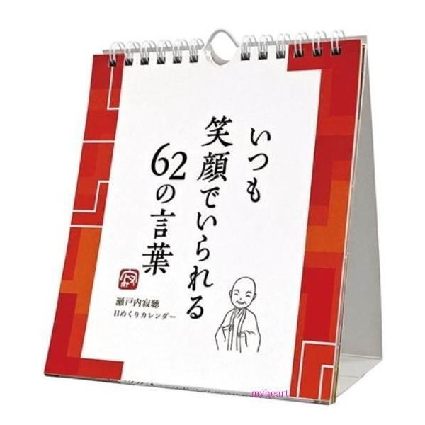 瀬戸内寂聴 カレンダーの人気商品 通販 価格比較 価格 Com
