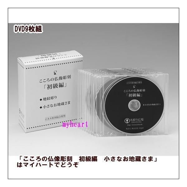 DVD＋材料2本 こころの仏像彫刻 初級編 小さなお地蔵さま