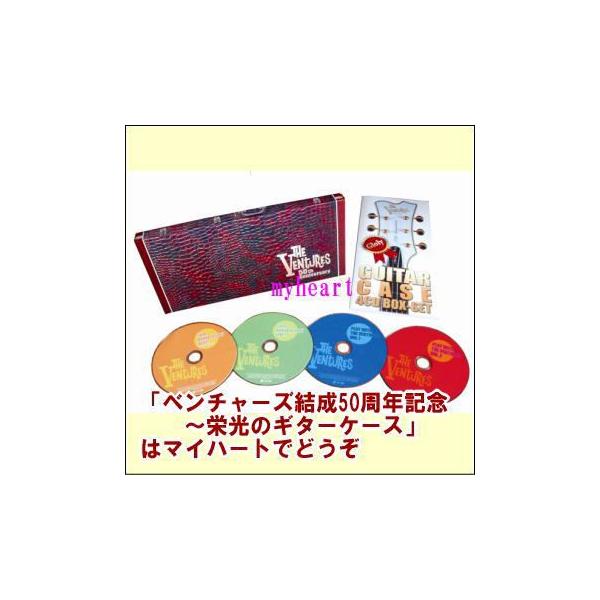 エレキの帝王が贈る珠玉のヒット曲の数々を、スタジオテイク、ライブテイク、マイナス・ワン・テイクと、様々なバリエーションで、じっくりとお楽しみください。祝50周年！ベンチャーズ・サウンドは永遠に不滅です！！【商品内容】■CD4枚組■ブックレッ...