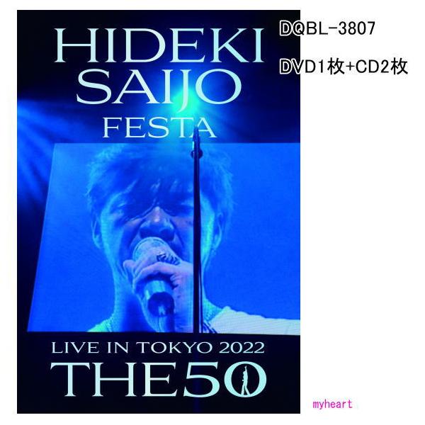 HIDEKI SAIJO FESTA LIVE IN TOKYO 2022 THE50 商品内容 DVDディスク ＋ 2CD 西城秀樹