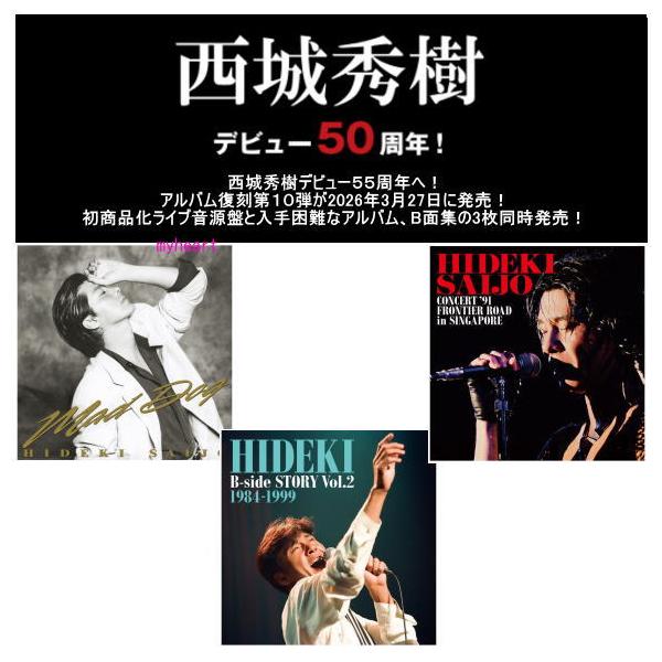 西城秀樹 のアルバム復刻シリーズ 紙ジャケット復刻第十弾 オリジナルアルバム3タイトルセット CD