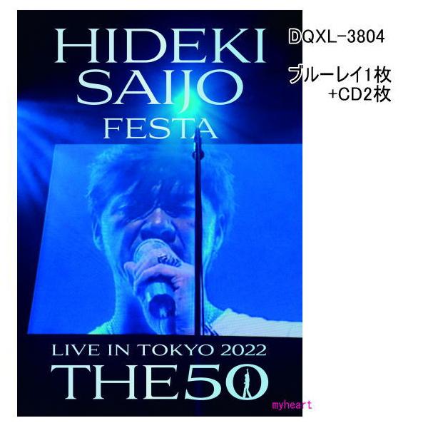 HIDEKI SAIJO FESTA LIVE IN TOKYO 2022 THE50 商品内容 ブルーレイディスク ＋ 2CD 西城秀樹