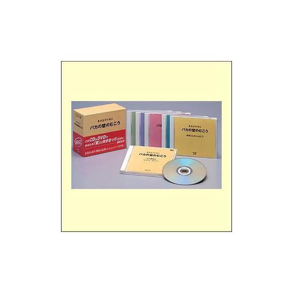 養老孟司が語る「バカの壁」のむこう（ＣＤ＋ＤＶＤ） DYCS-1029