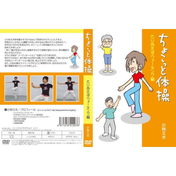 とりあえず体を動かそうか！なぁんて気持ちからでいいんですよ。何処かに行かないと運動できないのかなぁと思われているあなたへ。先ずはこのDVDを見ながら、すこーしづつ体を動かすところから始めてみましょう！足が痛いから・・・とお悩みの方の為にも、...