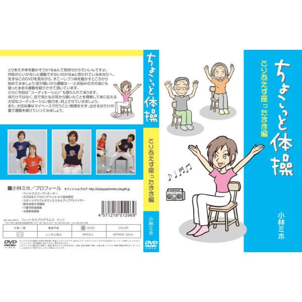 IP004 ちょこっと体操 とりあえずウォーキング編 DVD MDM