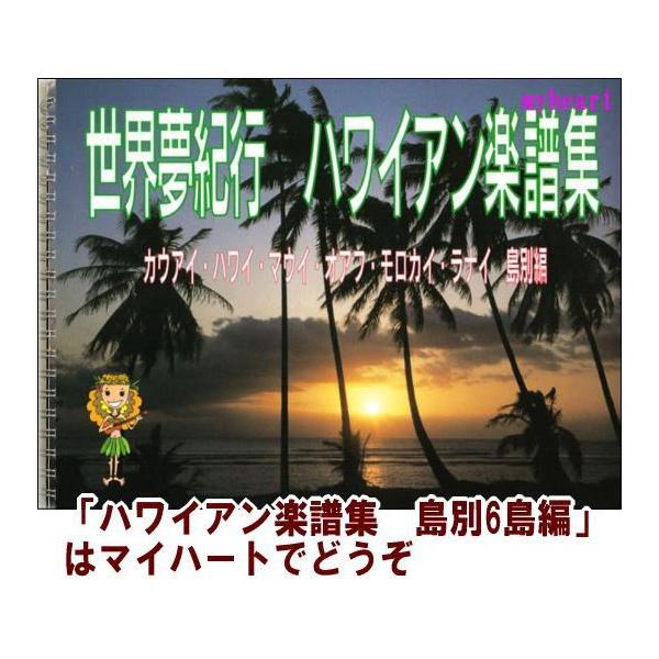 デュオベビー敷布団 ハワイ島々の歌とcdとその楽譜 予約ecm19 本 音楽 ゲーム Cd Roe Solca Ec