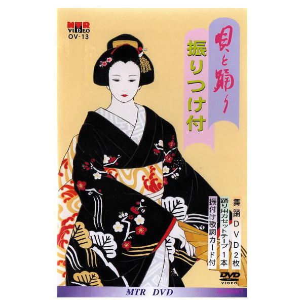 唄と踊り　振りつき音多カラオケ　ＯＶシリーズ９