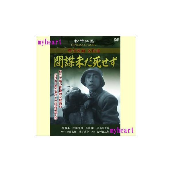 吉村公三郎が意欲的に演出した防諜思想大作！【商品内容】DVD1枚【収録内容】昭和16年、文化雑誌の経営者ジャック・ノーランは、日本に暗躍する諜報組織の一員だった。※商品発送まで3〜5日ほどお時間をいただく場合がございます。