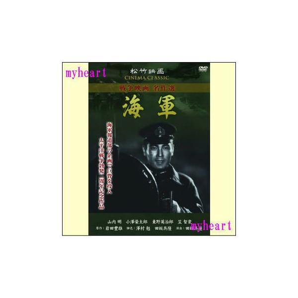 海軍報道部の企画で巨費を投じた太平洋戦争勃発２周年記念作品。【商品内容】DVD1枚【収録内容】鹿児島の商家に生まれた谷眞人は、優秀な成績で念願の海軍兵学校の門をくぐった。眞人は厳しい訓練の後、特殊潜航艇に乗り込んで、いよいよ真珠湾へと出発し...