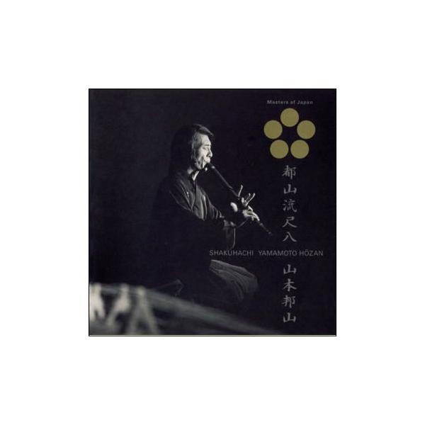 尺八民謡／ふるさとのうた 矢下勇 中古CD VZCG-152 日本音楽の