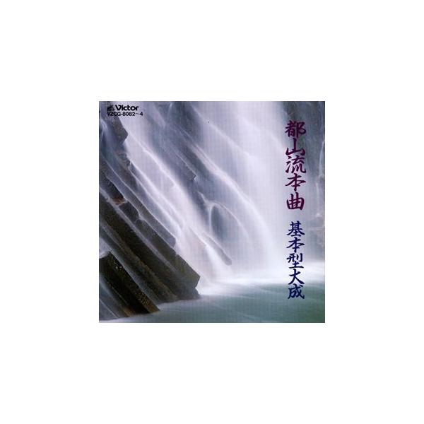 都山流本曲 基本型大成（3枚組）（CD） : マイハートヤフー店 - 通販
