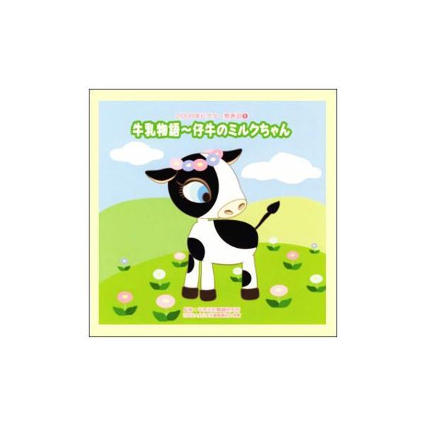 【宅配便通常送料390円・5,400円以上は送料0円】監修：平多正於舞踊研究所。音楽トータルプロデュース：五十嵐洋。楽しい歌と踊りが満載のビクターの『発表会』シリーズです。発表会・おゆうぎ会を何倍にも盛り上げます。歌と踊りと“楽しい”がいっ...