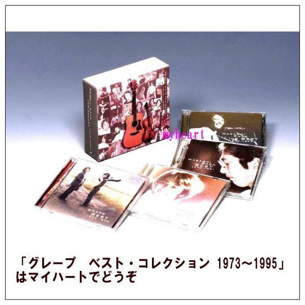 さだまさし　グレープ ベスト・コレクション 1973〜1995 さだまさし／グレープ ベスト・コレクション 1973〜1995（CD4枚組
