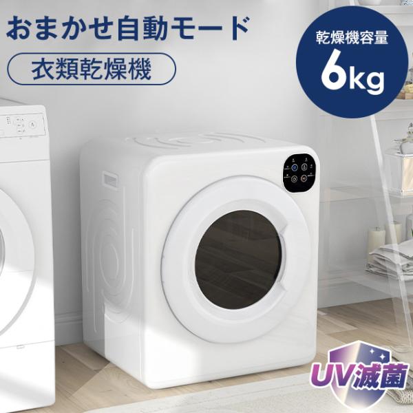 SENTERN 衣類乾燥機 6kg 据え置き 壁掛け 湿気対策 梅雨対策 SENTERN 衣類乾燥機 6kg 据え置き 壁掛け 湿気対策 梅雨対策