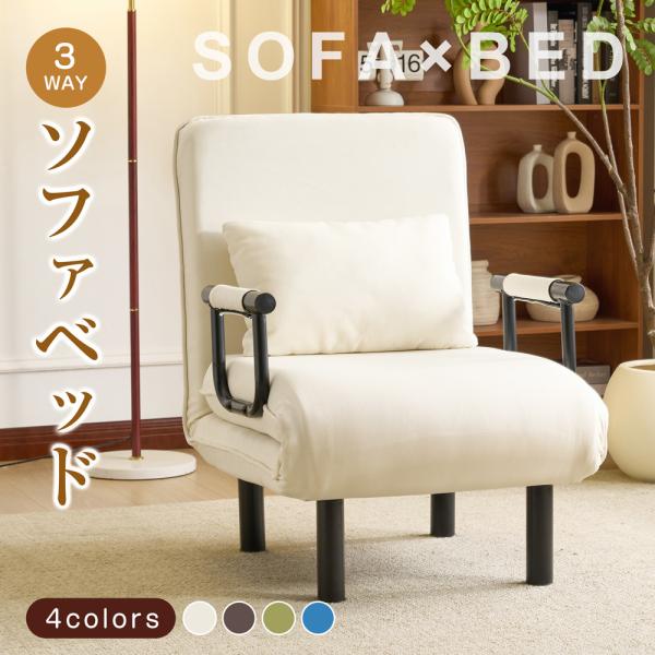 BTM ソファベッド 折りたたみ カウチソファー 幅60 肘付き 一人掛け 二