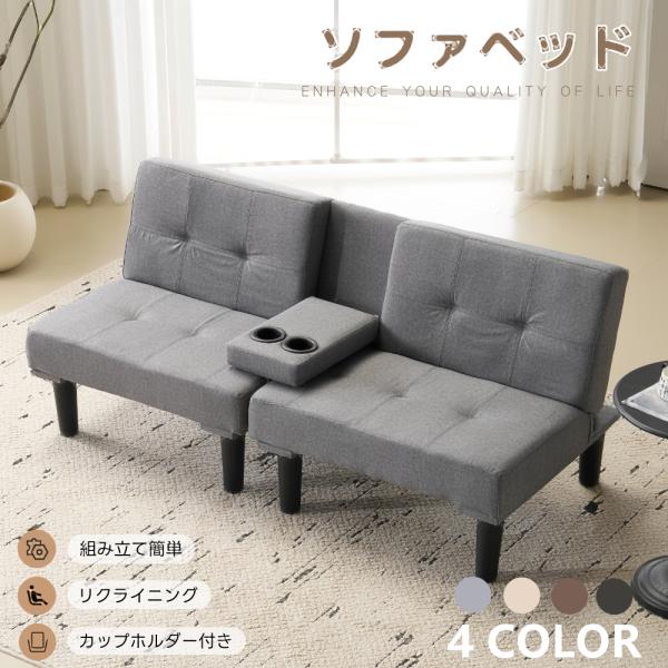 BTM 【全品10%OFF】ソファベッド ソファ ベッド カップホルダー付き