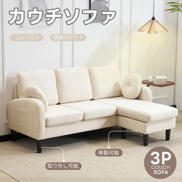 BTM 【全品10%OFF】ソファー ソファ ソファーセット 3人掛け L型