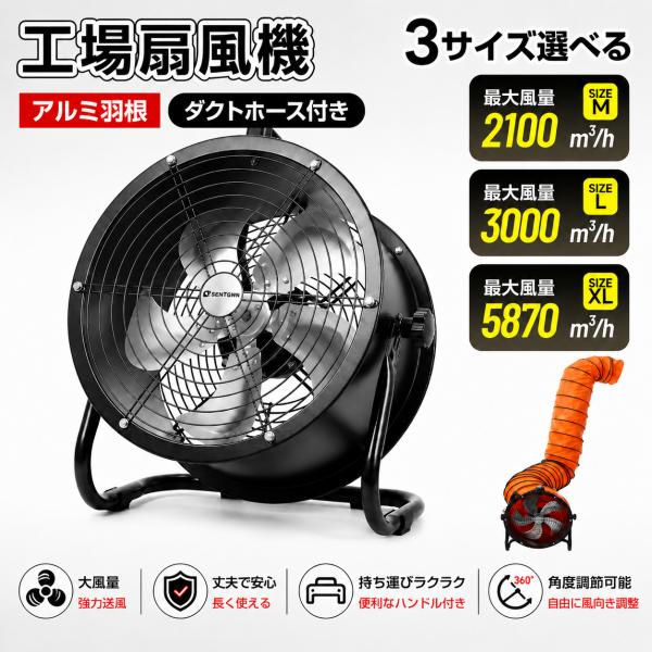 全品10%OFF】【12インチ】送風機 排気シャフトホース付き 強力 工場扇