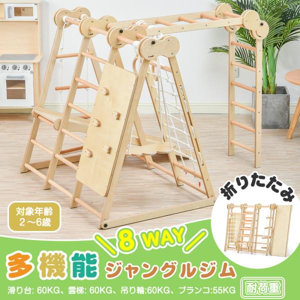 【折りたたみができるから、コンパクト収納】収納すると、お部屋を有効に使えて便利。【四季中楽しめる】雨の日や、夏の日差しが強い日、冬の寒い日でも、お家で、思いっきり遊べる！【丸棒は欅の木を使用 】肌で感じる天然木 、頑丈で変形しにくいです。【...