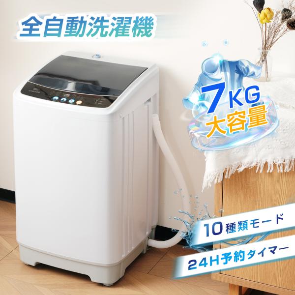 SENTERN 洗濯機 全自動洗濯機 7kg 縦型 キレイ タイマー SENTERN 洗濯機 全自動洗濯機 7kg 縦型 キレイ タイマー