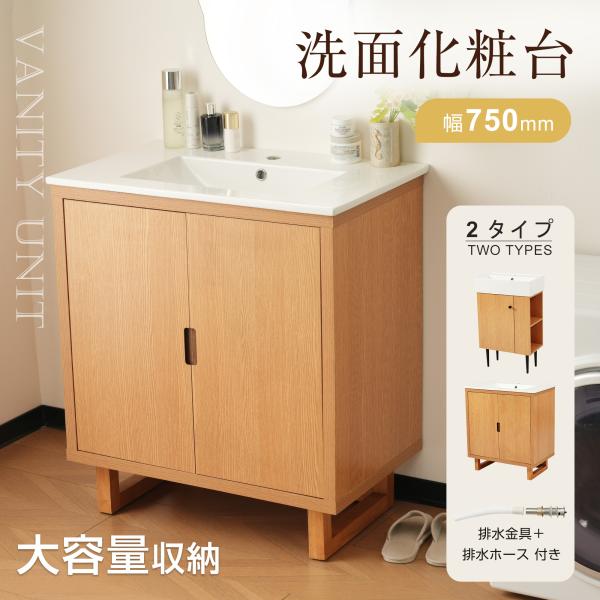 洗面化粧台両開きタイプ 幅75cm台のみ化粧洗面台リフォーム下台コンパクト洗面台 myhome-jp_n512p246552