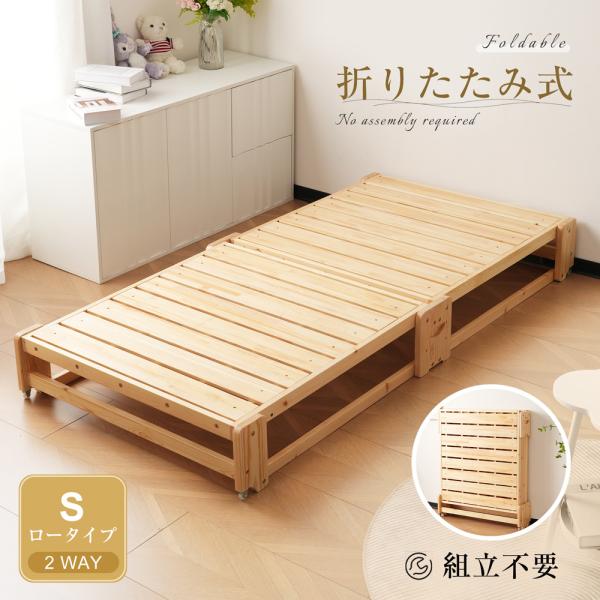 BTM 【全品8%OFF】【シングル S 組立不要 完成品】 木製ベッド 天然木