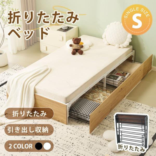 折りたたみベッド 引き出し収納付き　すのこベッド　パイプベッド　ベッドフレーム BTM 【指定商品限定10%OFF】【新作】パイプベッド 折りたたみ